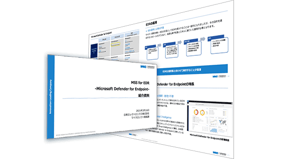Microsoft Defender for Endpoint運用サービス紹介資料：サムネイル