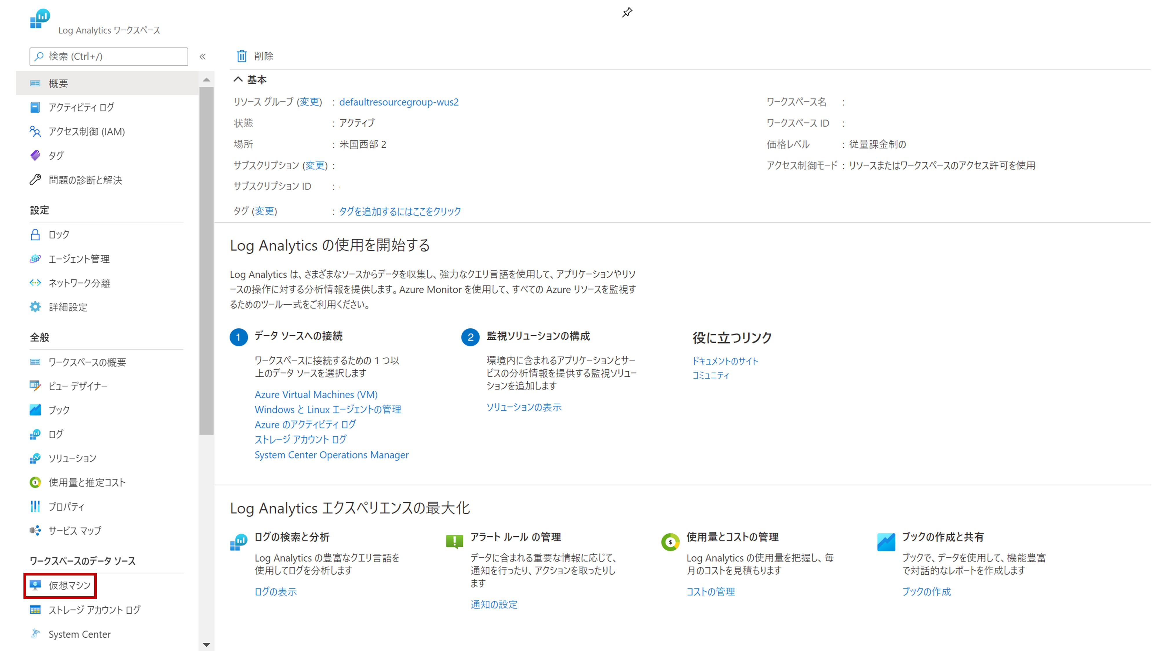 azure portal 仮想マシン　ディスク使用率　ログ