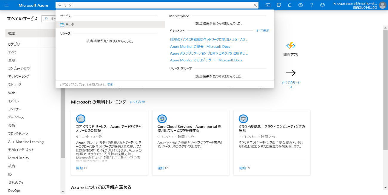 Azure PortalからAzure Monitorを検索