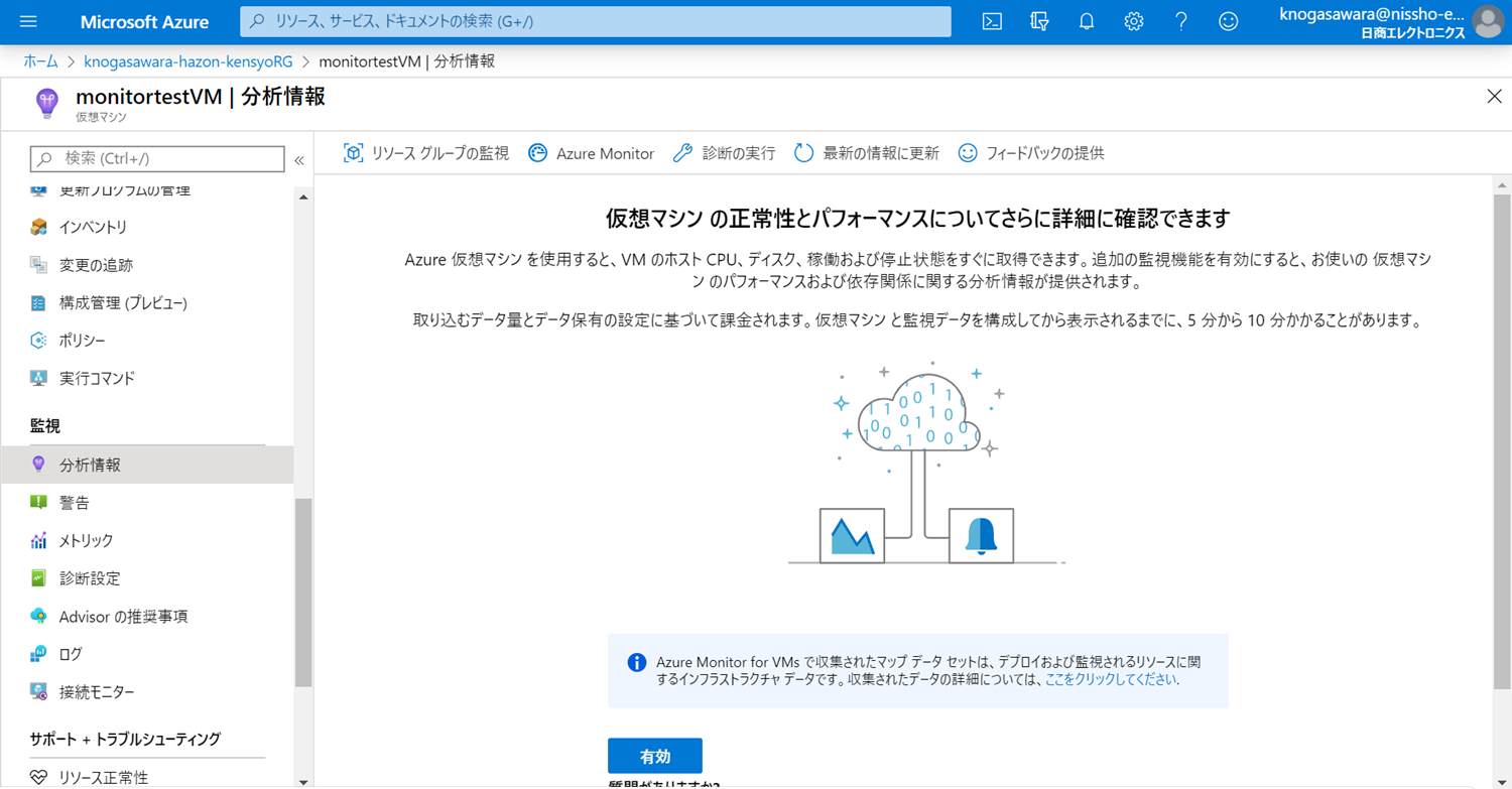 Azure Monitor for VMs有効化