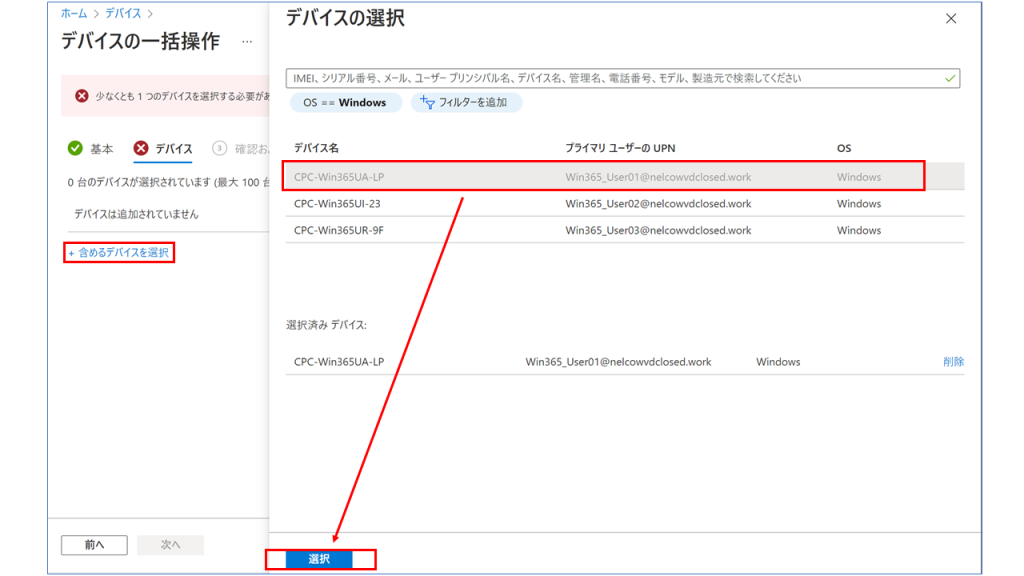 適用デバイスの設定