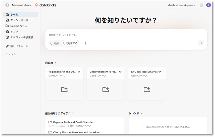Genie Chatの自動処理
