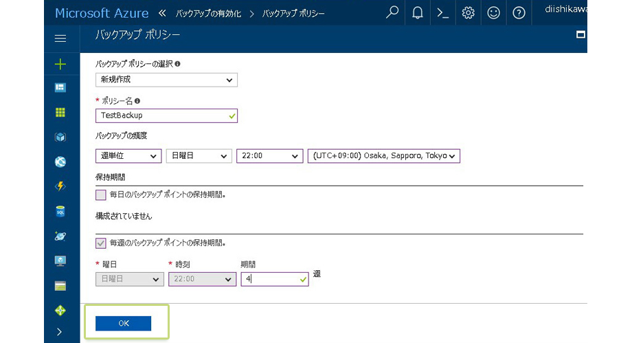 Virtual Machinesバックアップポリシー