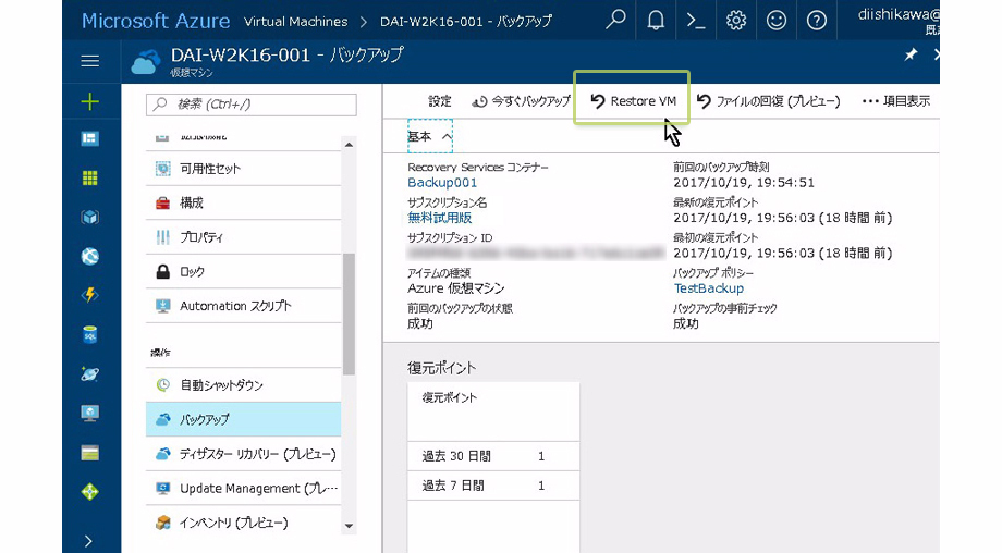 Restore VMでリストアの実施