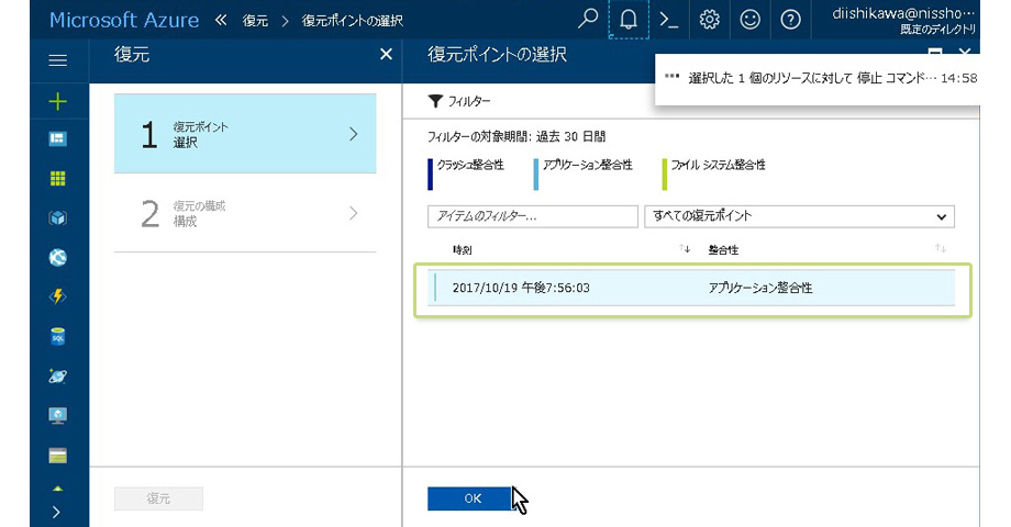 復元ポイントの選択