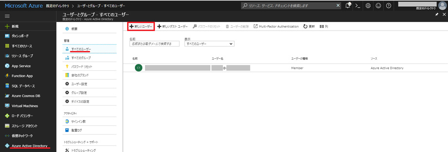 Azure Active Directoryにユーザー追加