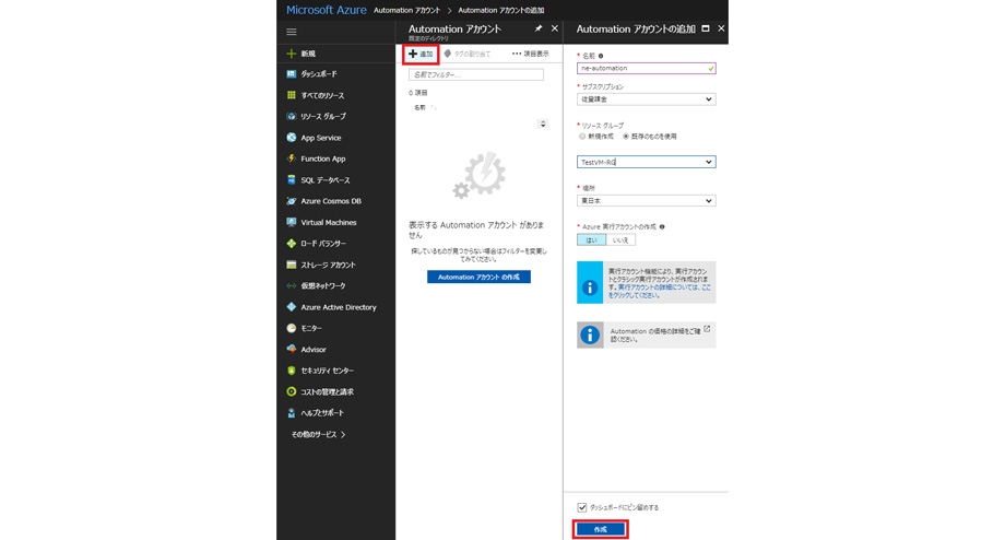 Automationアカウントの追加で必要情報入力