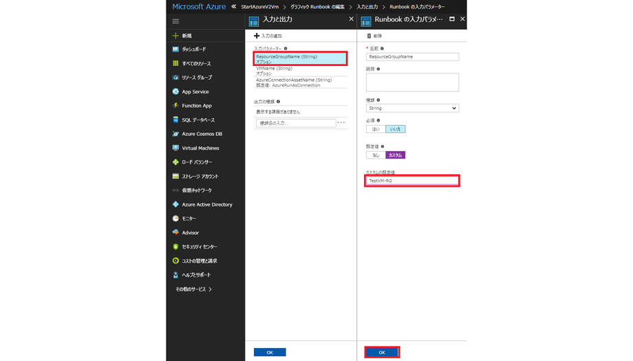 Runbookの入力パラメーター画面