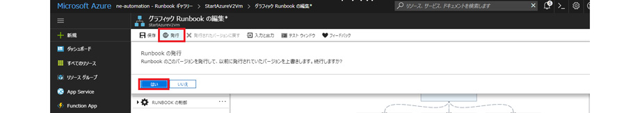 Runbookの発行画面