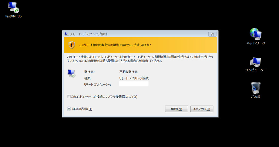 リモートデスクトップ接続