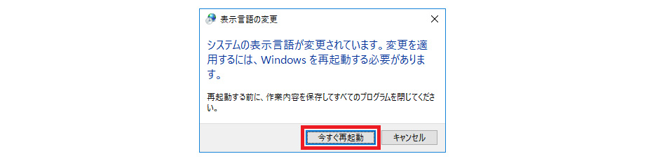 表示言語の変更ダイアログ