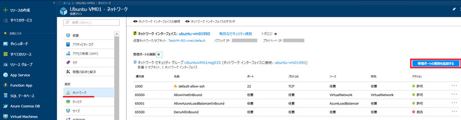 Network Security Group (NSG)のルールを作成