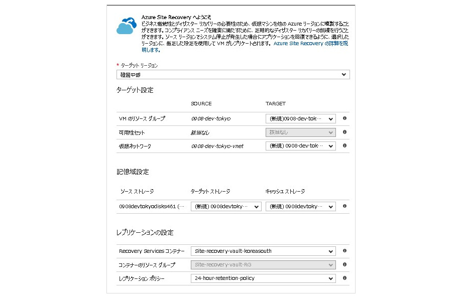 Azure Site Recovery