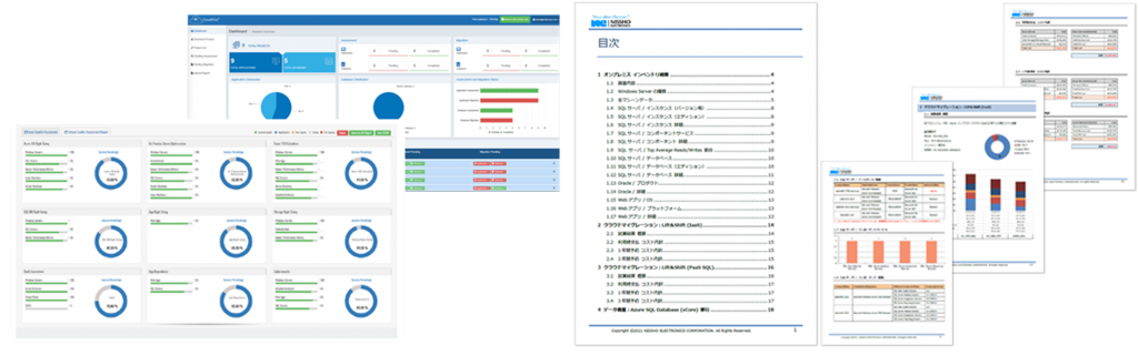 Azure移行診断サービス　レポート