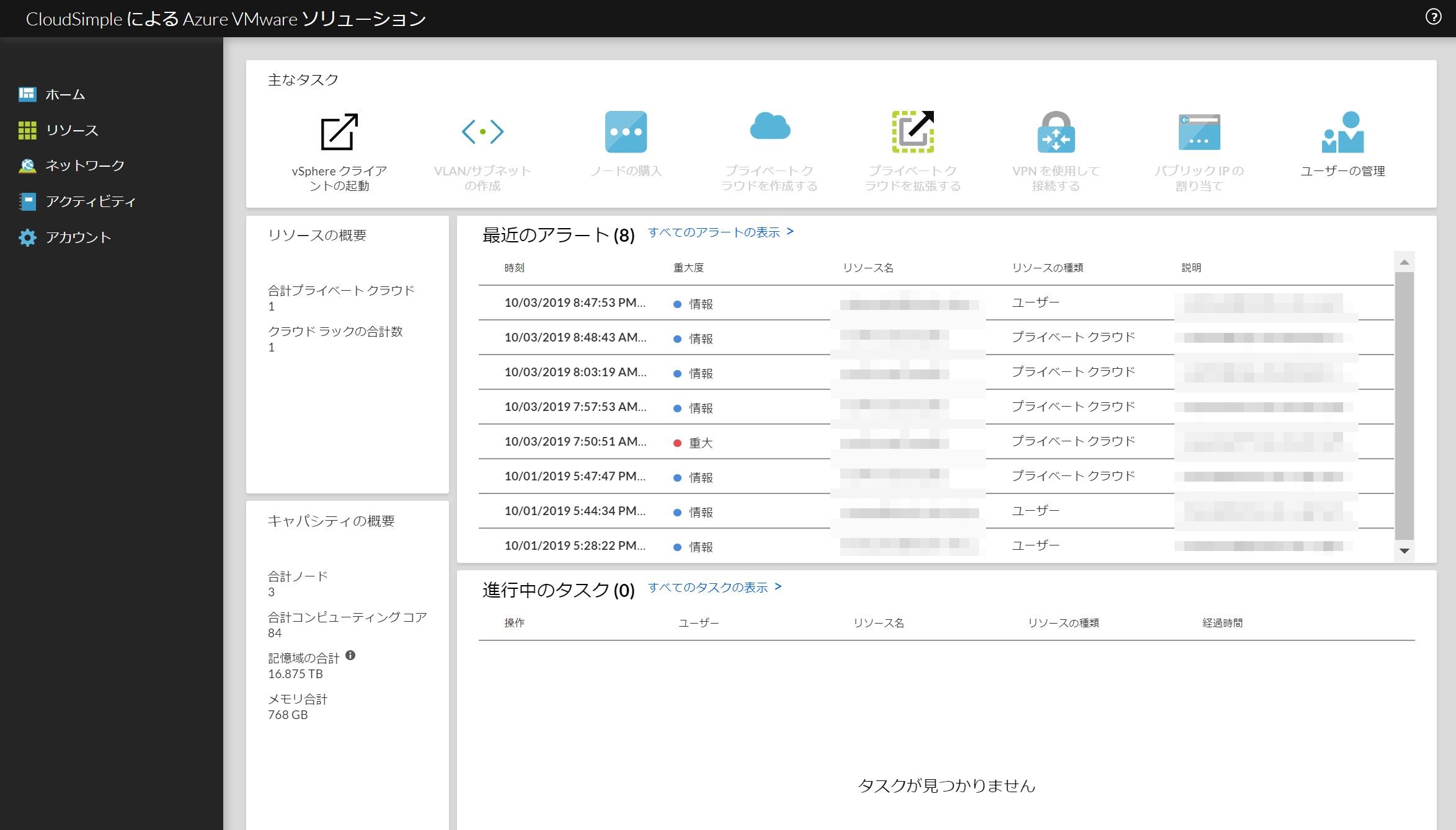 Azure VMware SolutionのCloudSimpleポータル