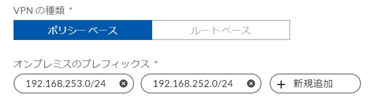  Site-to-Site VPN接続