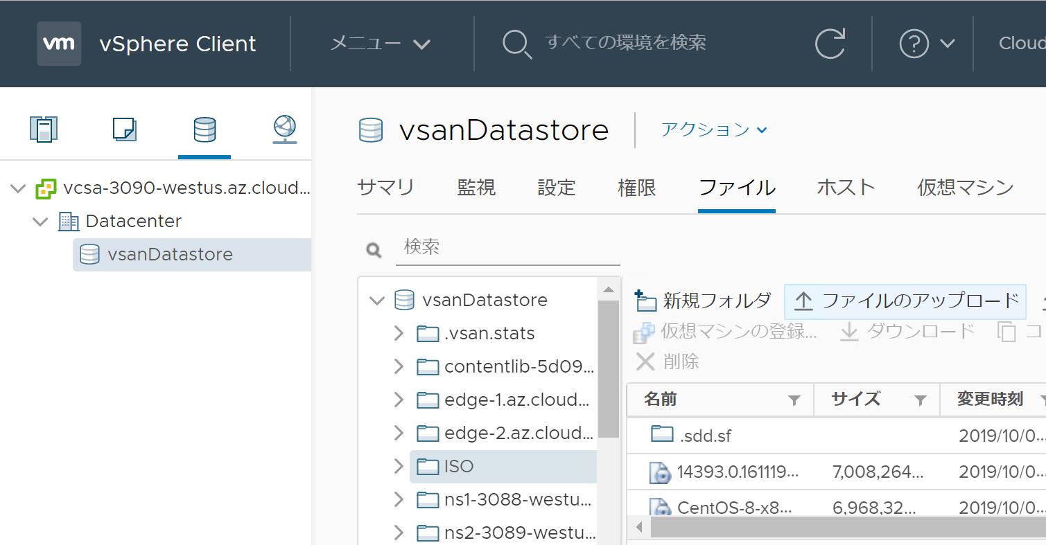 ISOイメージのvCenterへのアップロード