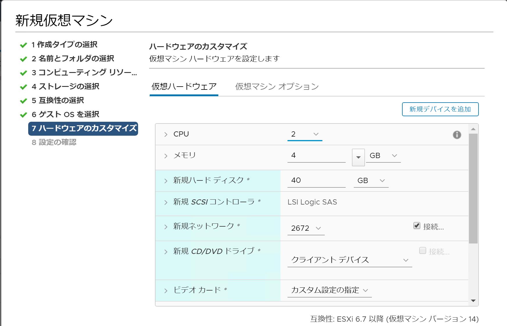 vCenterの仮想マシン作成