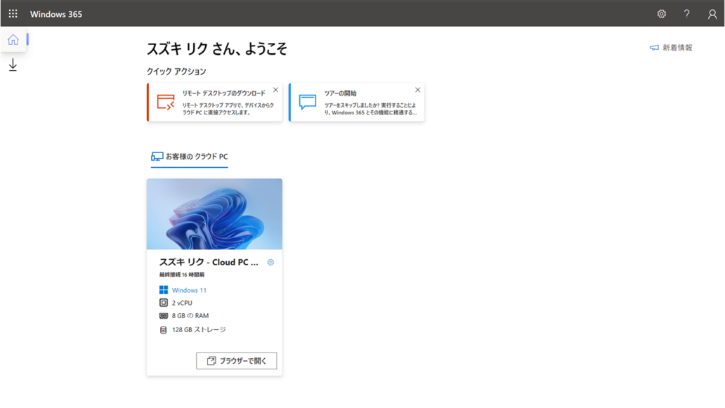windows365へのログイン