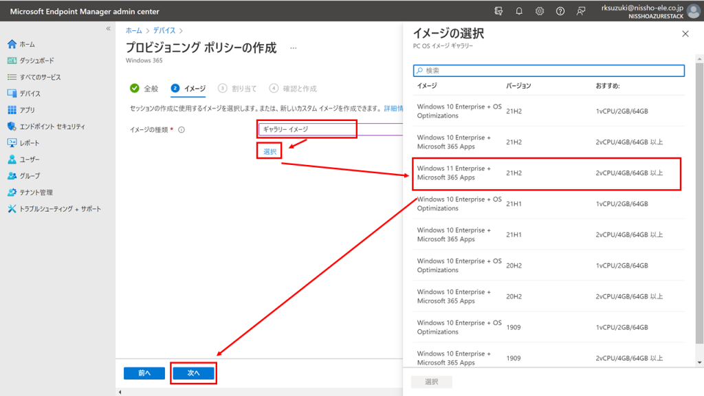 Enterpriseプロビジョニングポリシーの作成3