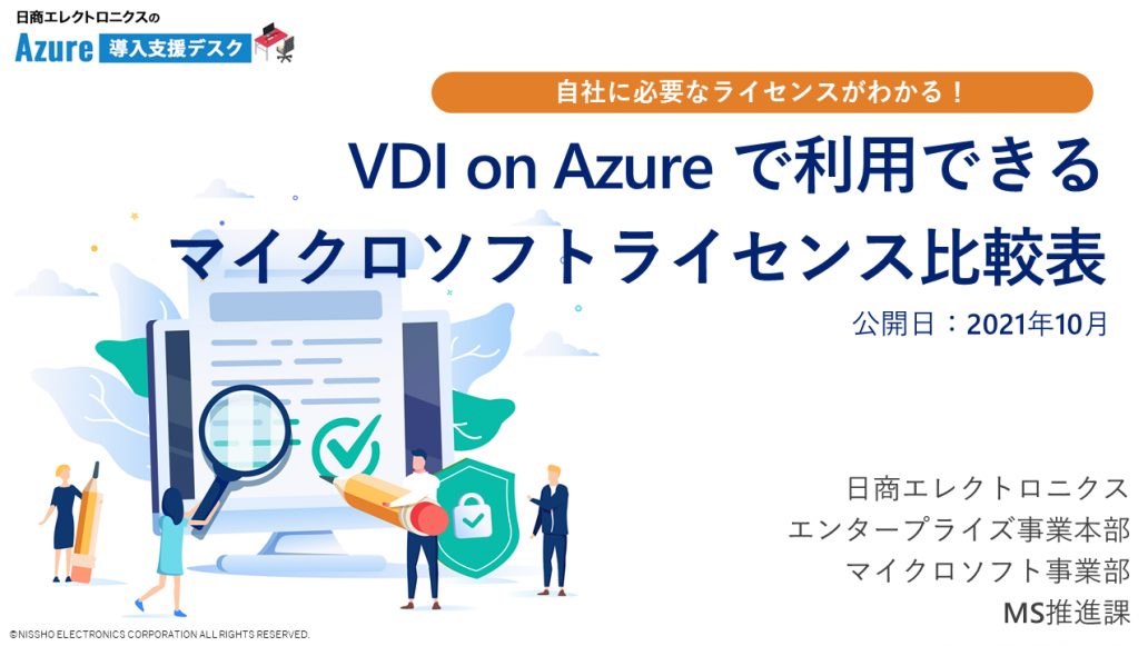 Microsoftライセンス