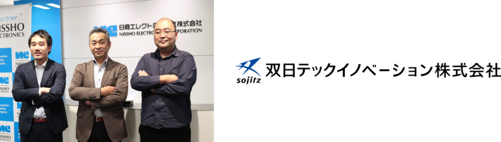 双日テックのデータ活用事例