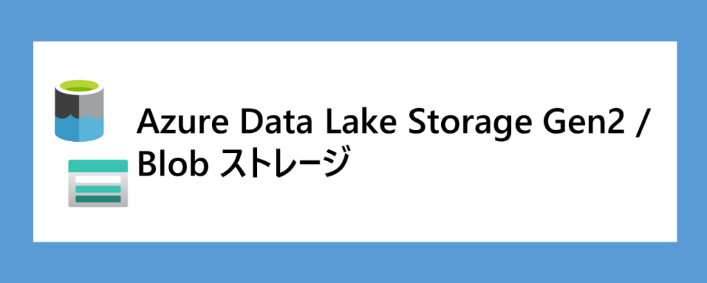 ADLS BlobStorage