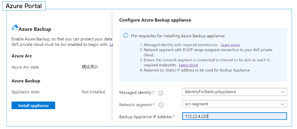 Arc for AVSバックアップアプライアンスのインストール