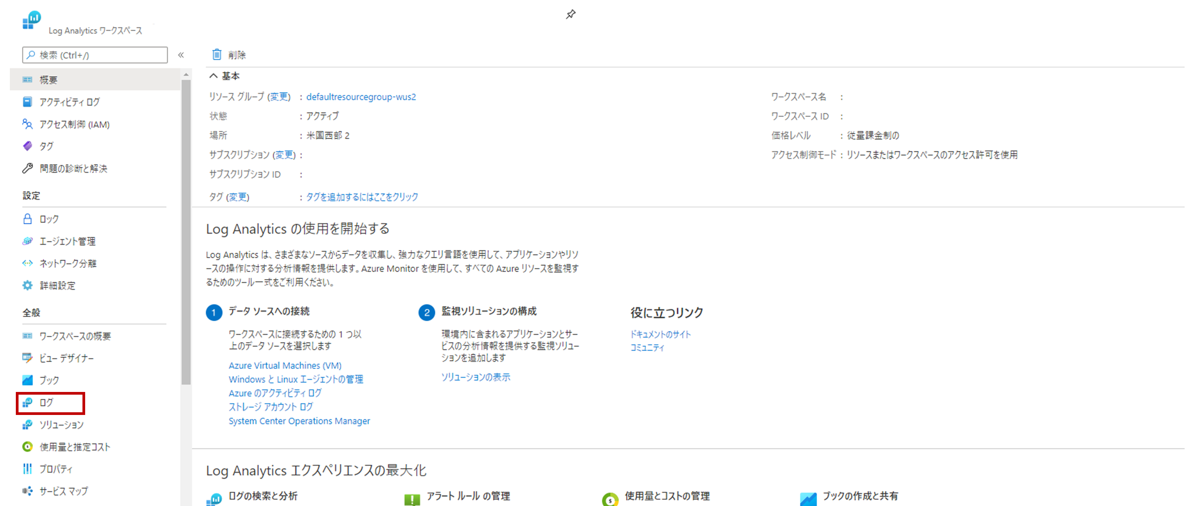 azure portal 仮想マシン　ディスク使用率　ログ