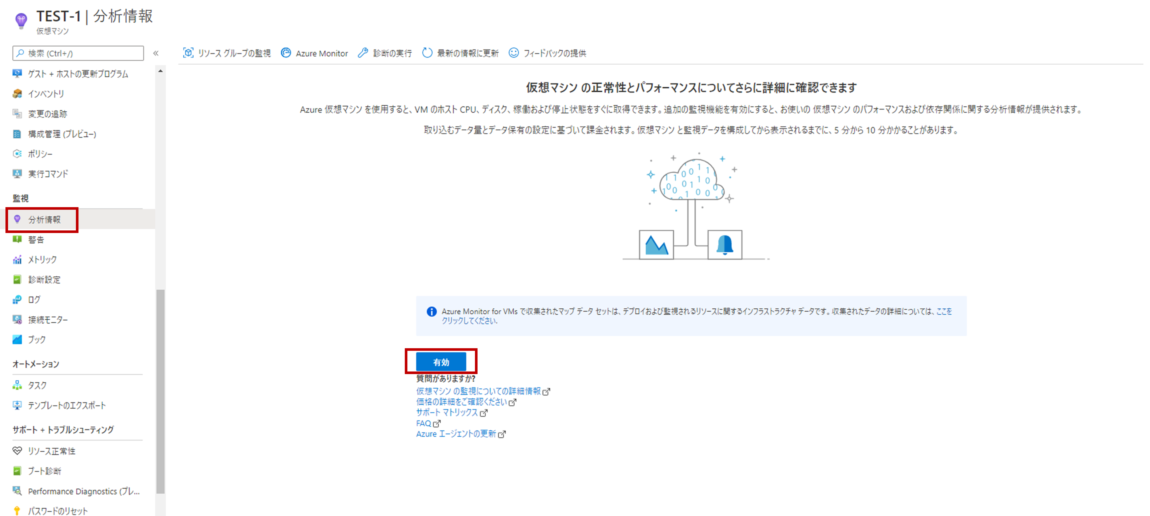 azure portal 仮想マシン　ディスク使用率　ログ