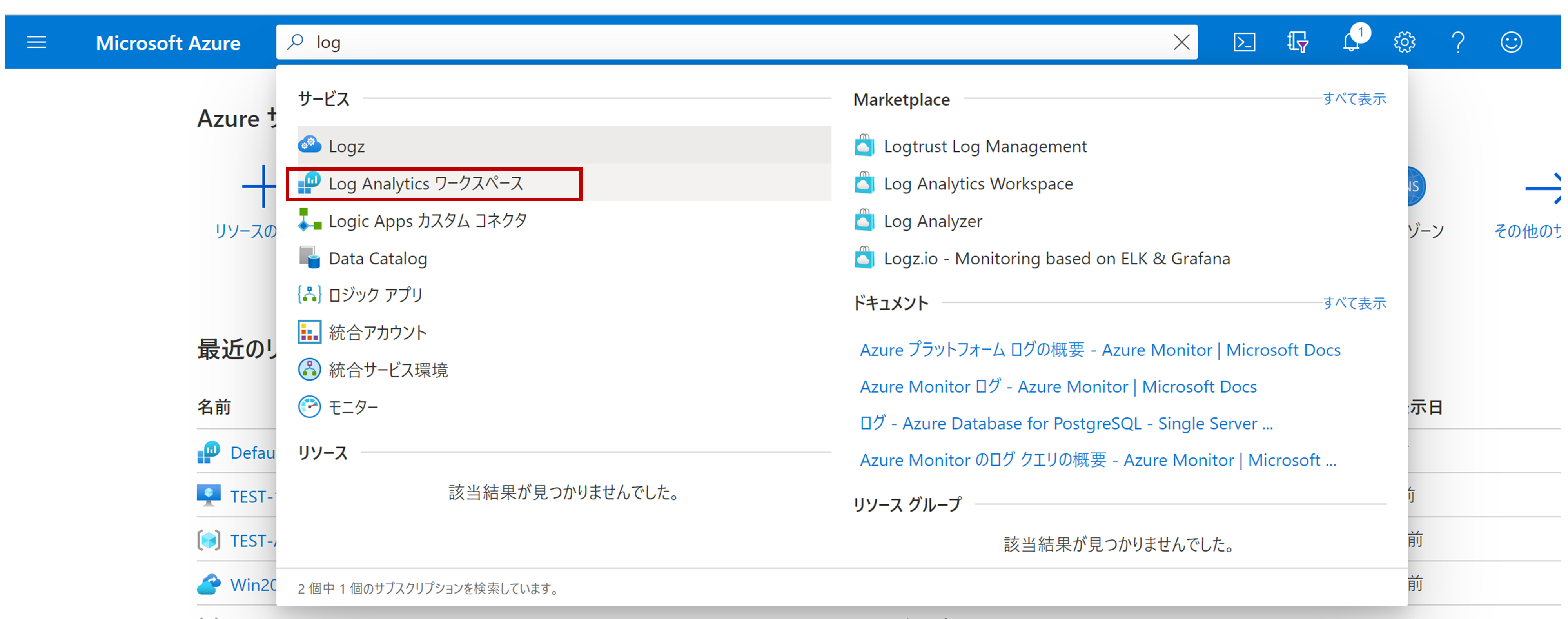 azure portal 仮想マシン　ディスク使用率　ログ