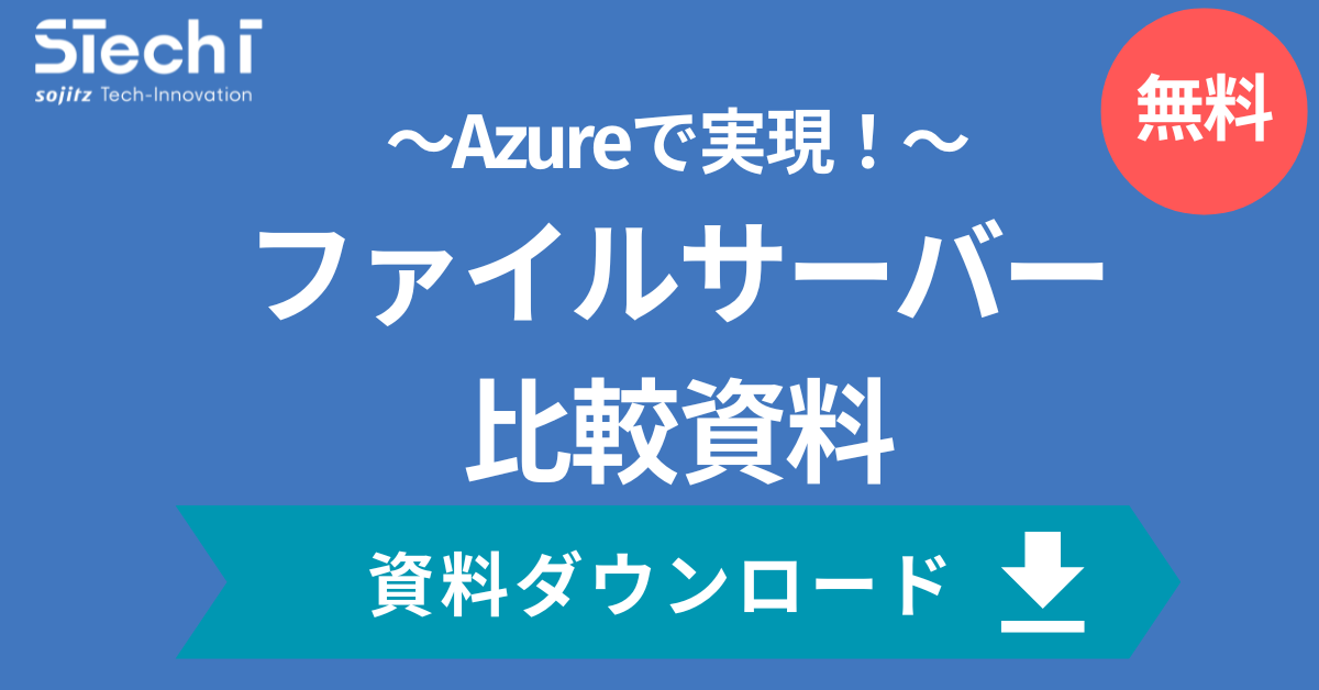 AzureFileserver CTA Azure 