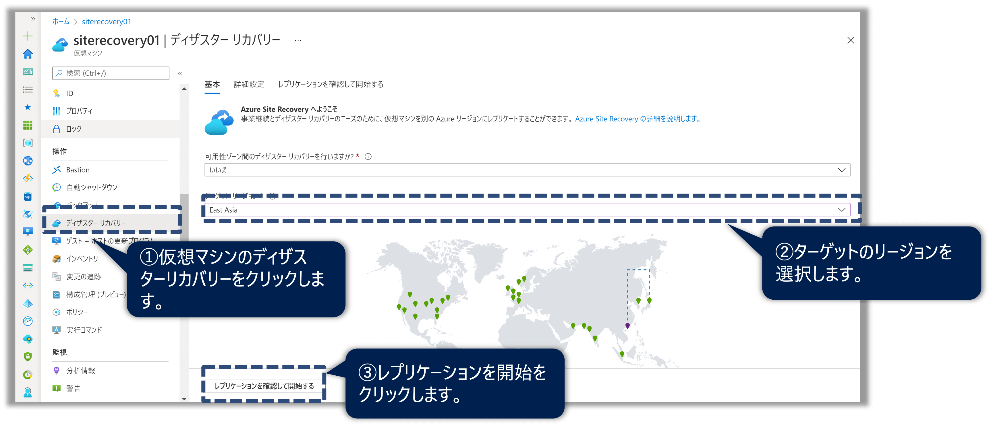 BCP対策 ディザスタリカバリ設定