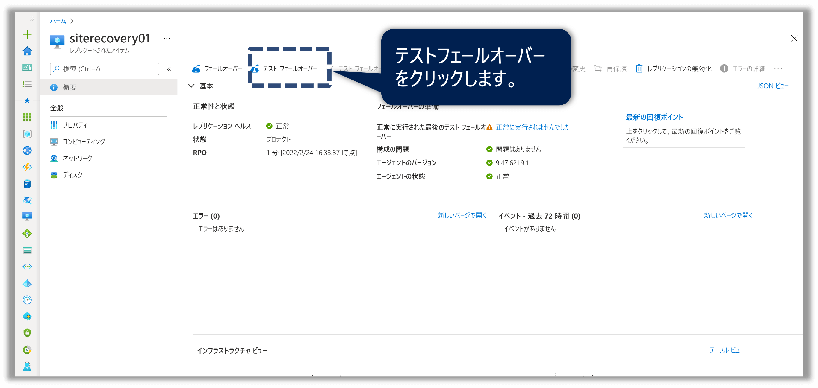 BCP対策 テストフェールオーバー