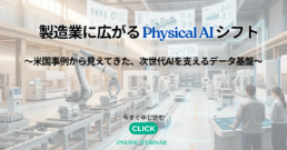7/1 Physical AIセミナー