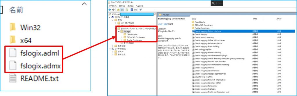 GPOで制御する場合に利用するFSLogixのファイル