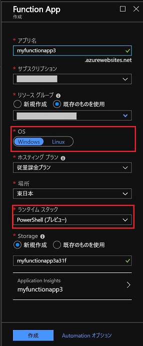 Function Appの新規作成