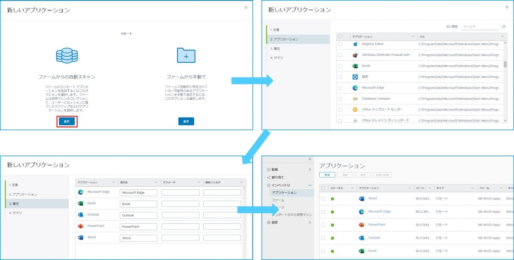 Horizon Cloud アプリケーションの割り当て