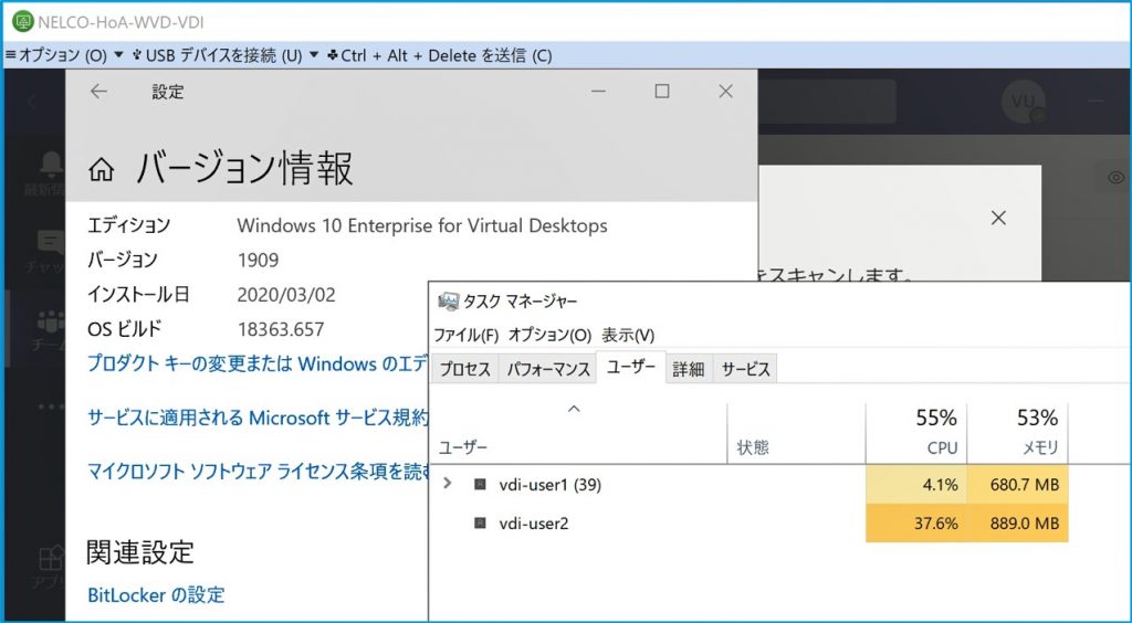 Horizon Cloud で Windows 10 EVD に接続できたか確認