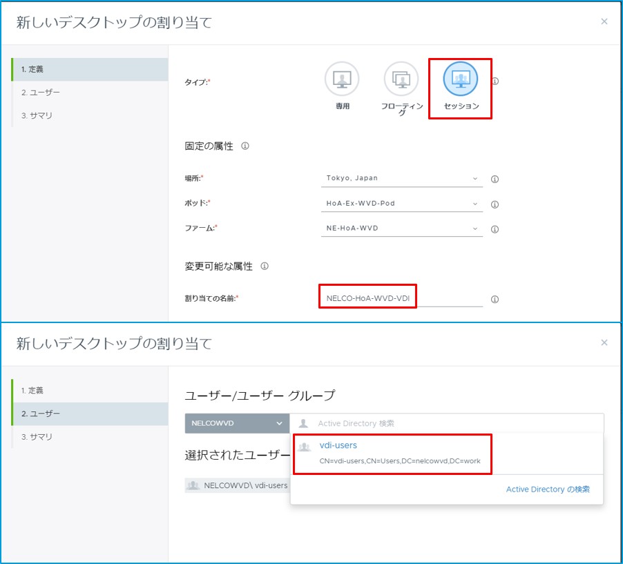 Horizon Cloud アクセスするユーザーの割り当て