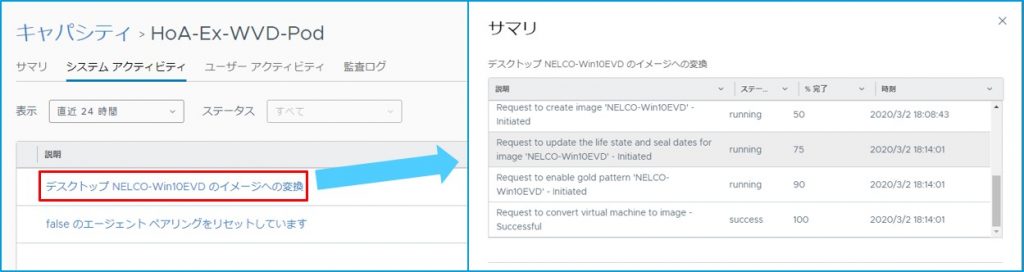 Horizon Cloud 仮想マシンのイメージ化プロセス確認