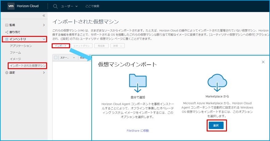 Holizon Cloud上でのマスターイメージ用仮想マシン作成操作