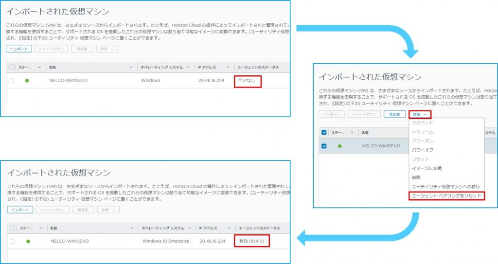 仮想マシンのインポート確認と操作