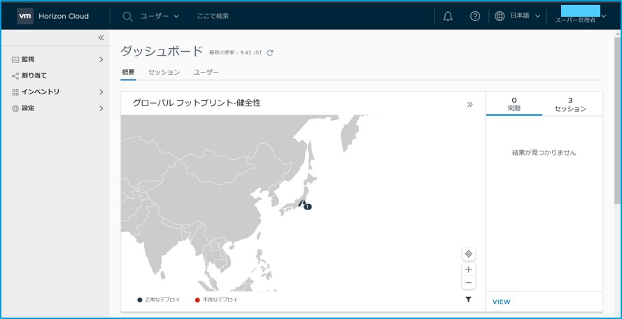 Horizon Cloudの管理コンポーネント群をデプロイ済みの状態