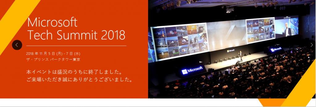 Microsoft Tech Summit 2018