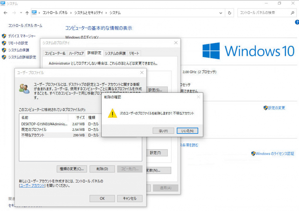 ローカルアカウントのユーザープロファイルの削除