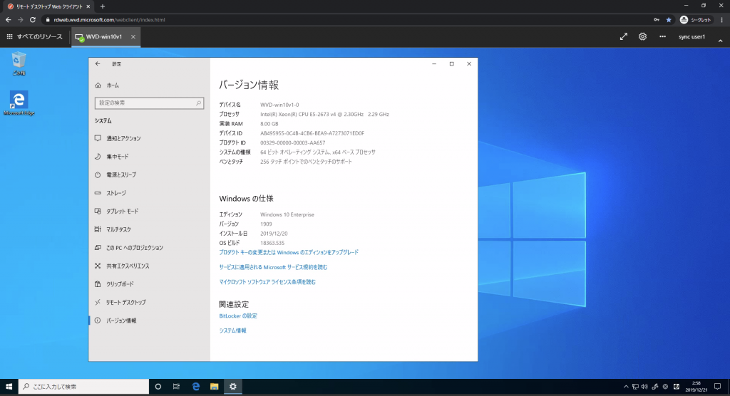 日本語環境のWindows 10デスクトップ画面