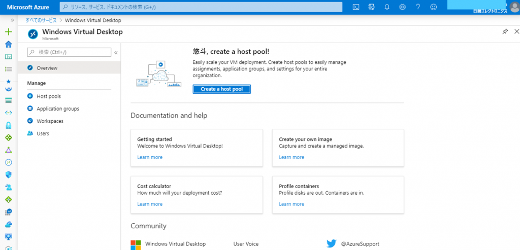 Azure ポータルに統合された AVD の管理画面