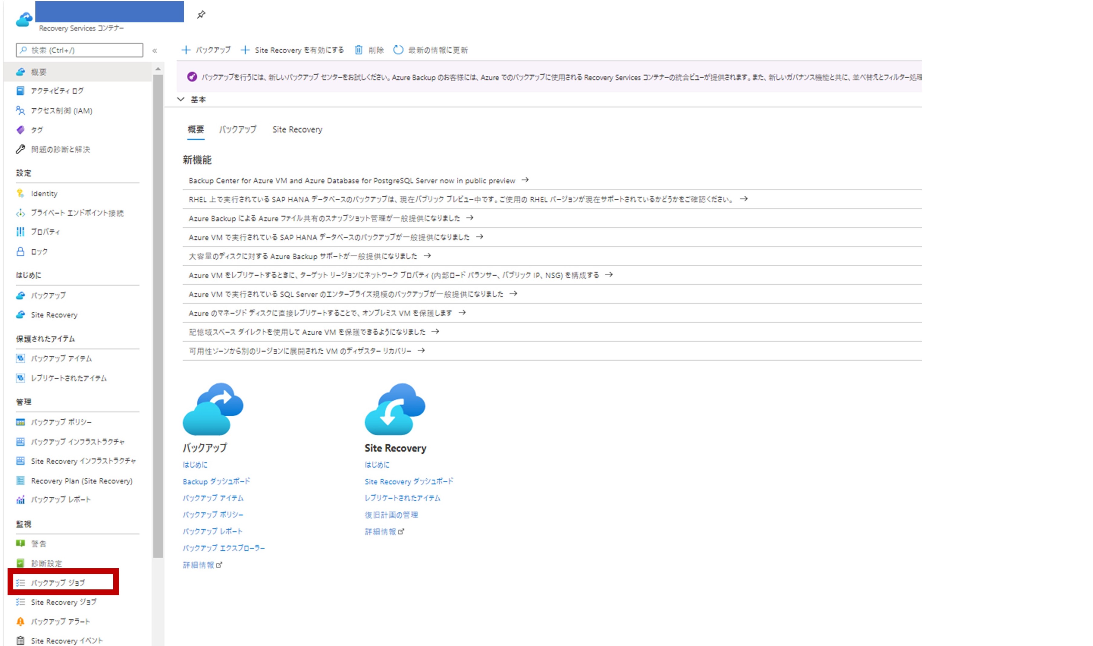 azure portal backup log