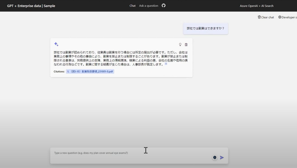 ChatGPT_社内情報を活用